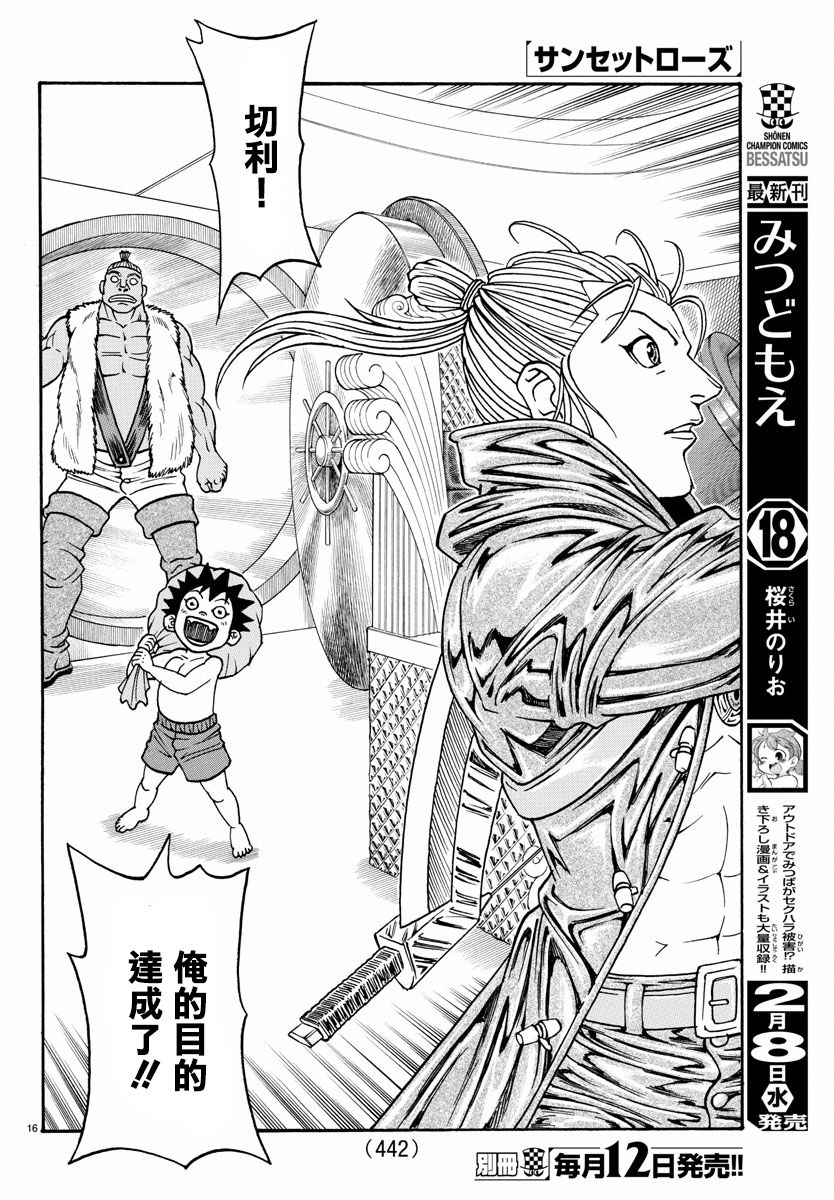 日没蔷薇韩漫全集-第56话无删减无遮挡章节图片 