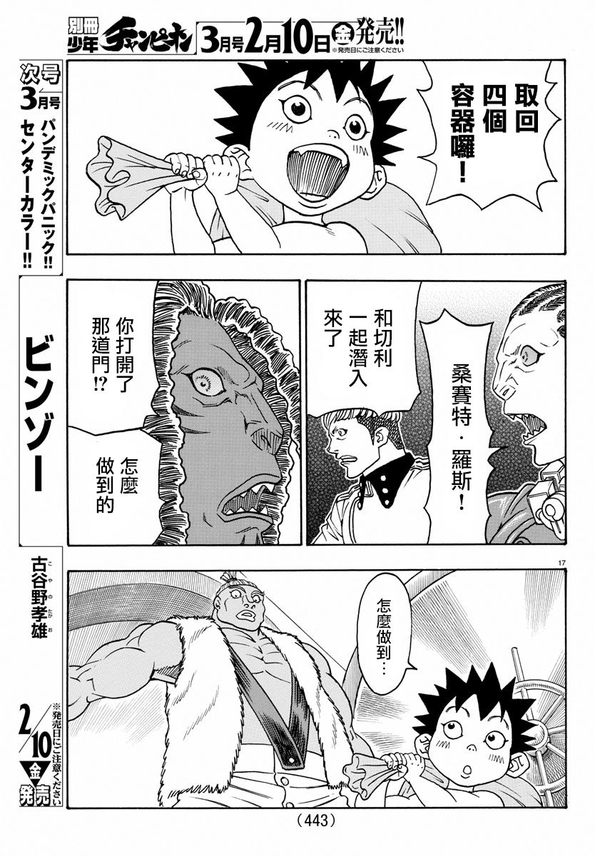 日没蔷薇韩漫全集-第56话无删减无遮挡章节图片 