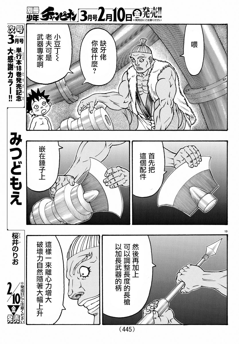 日没蔷薇韩漫全集-第56话无删减无遮挡章节图片 