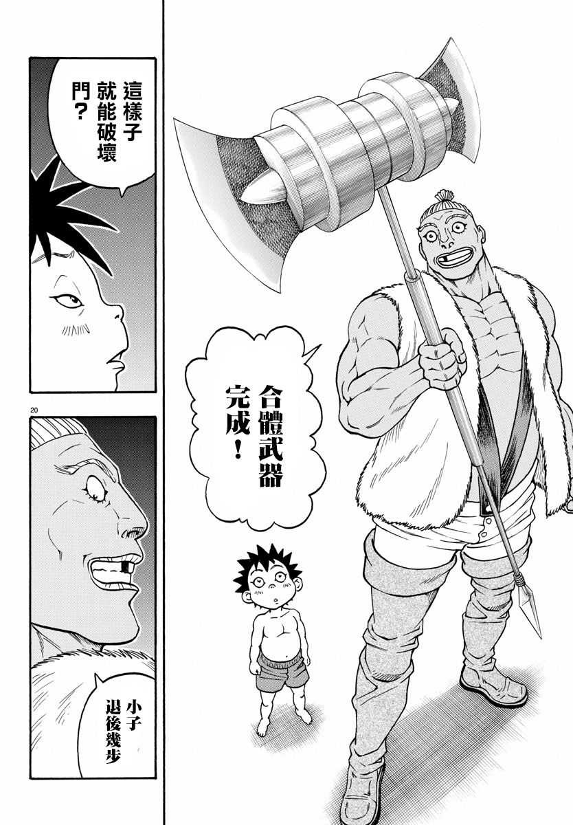 日没蔷薇韩漫全集-第56话无删减无遮挡章节图片 