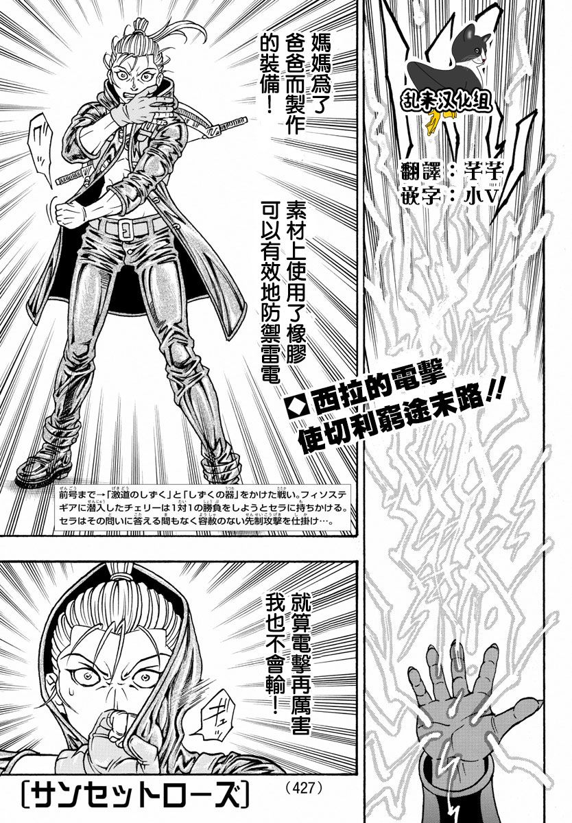 日没蔷薇韩漫全集-第56话无删减无遮挡章节图片 