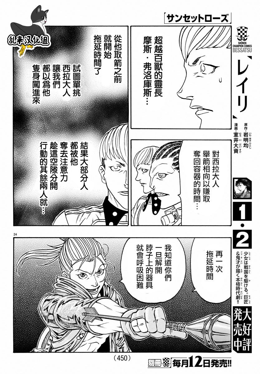 日没蔷薇韩漫全集-第56话无删减无遮挡章节图片 