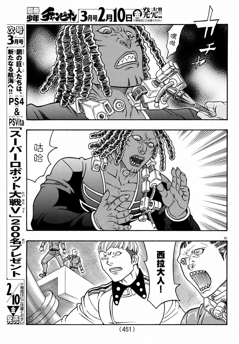 日没蔷薇韩漫全集-第56话无删减无遮挡章节图片 