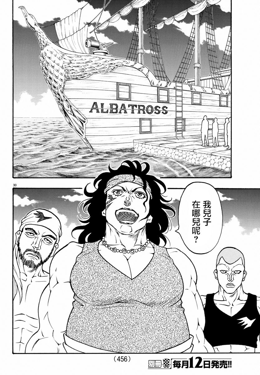 日没蔷薇韩漫全集-第56话无删减无遮挡章节图片 