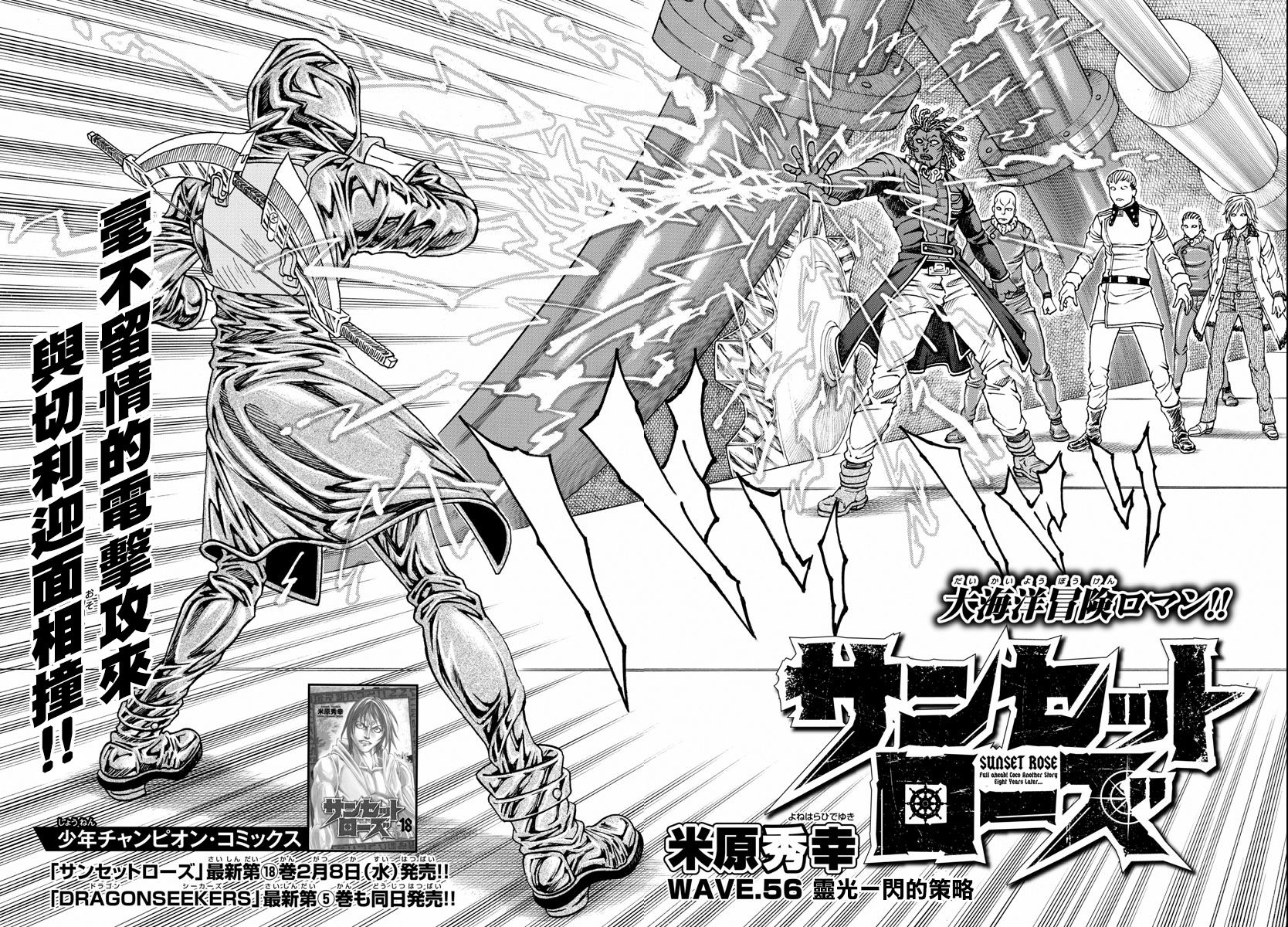 日没蔷薇韩漫全集-第56话无删减无遮挡章节图片 