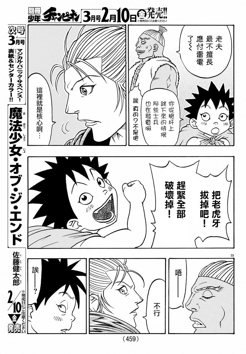 日没蔷薇韩漫全集-第56话无删减无遮挡章节图片 