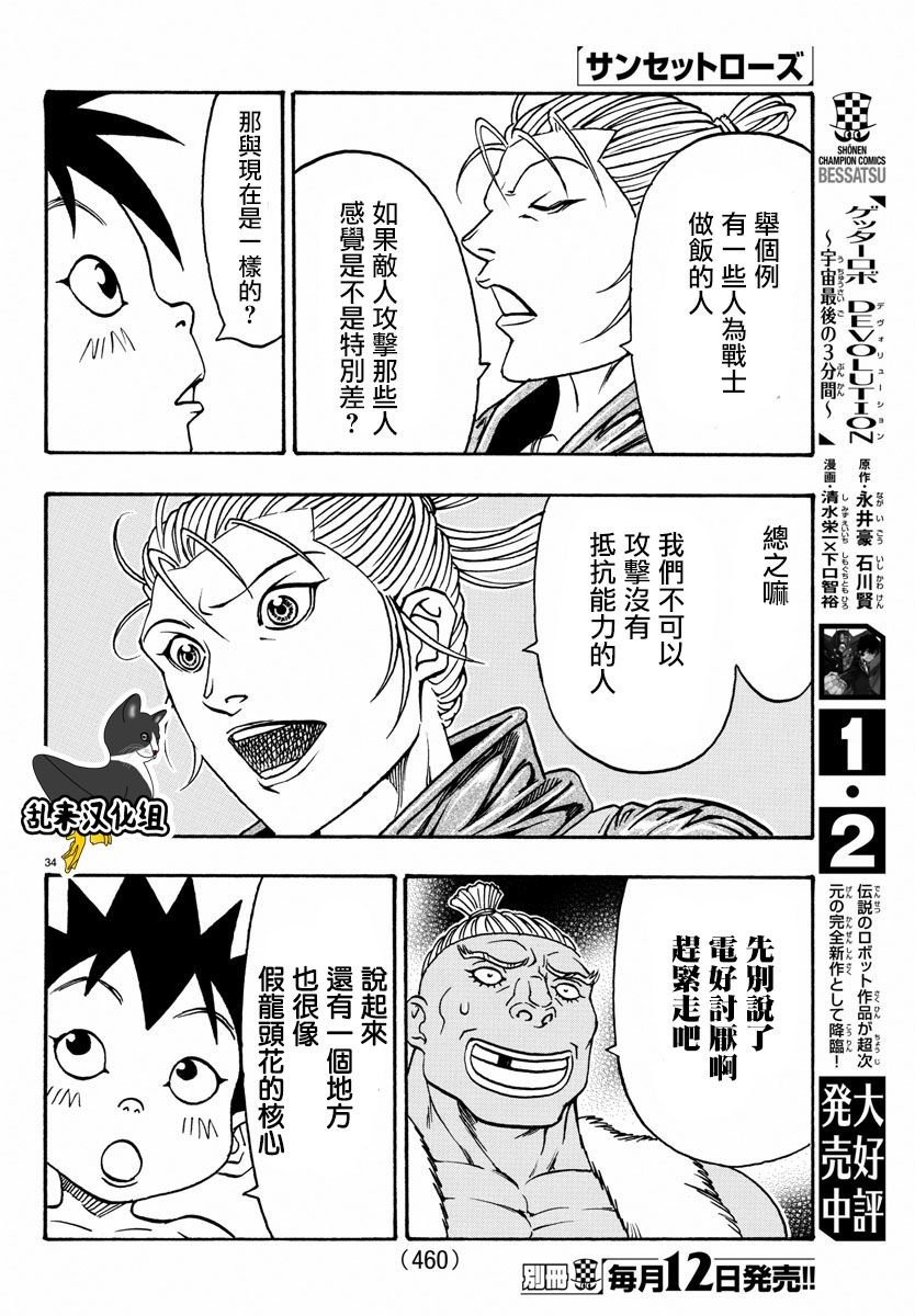 日没蔷薇韩漫全集-第56话无删减无遮挡章节图片 