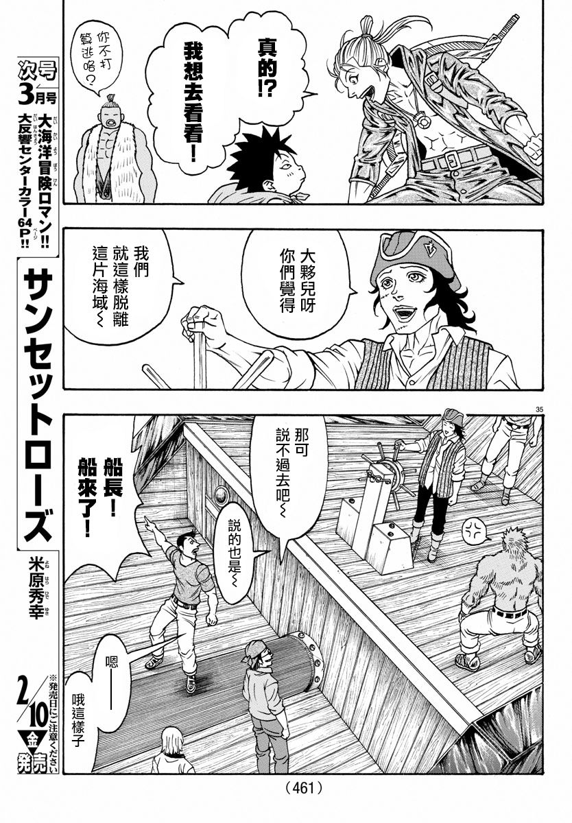 日没蔷薇韩漫全集-第56话无删减无遮挡章节图片 