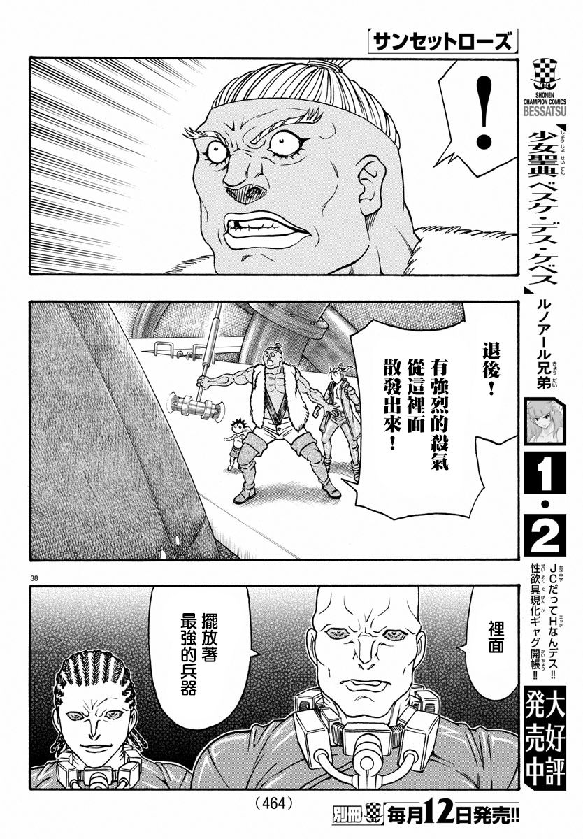 日没蔷薇韩漫全集-第56话无删减无遮挡章节图片 