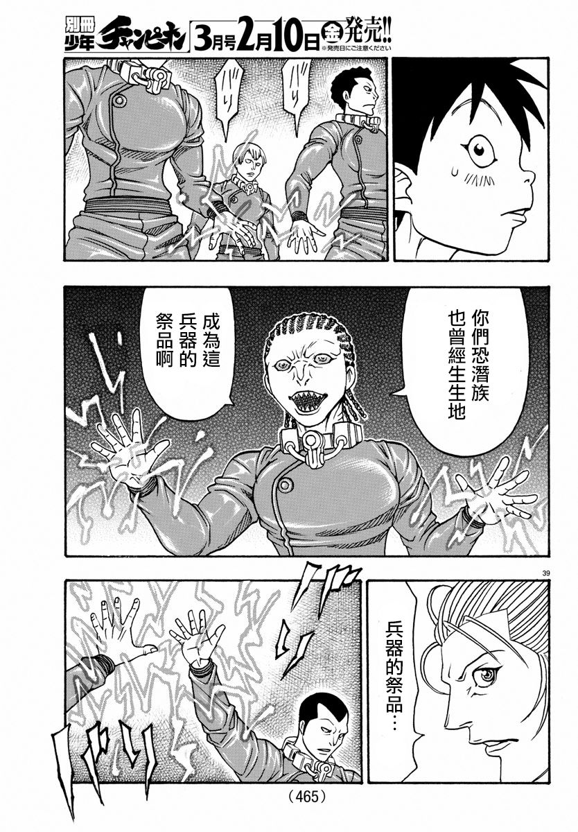 日没蔷薇韩漫全集-第56话无删减无遮挡章节图片 