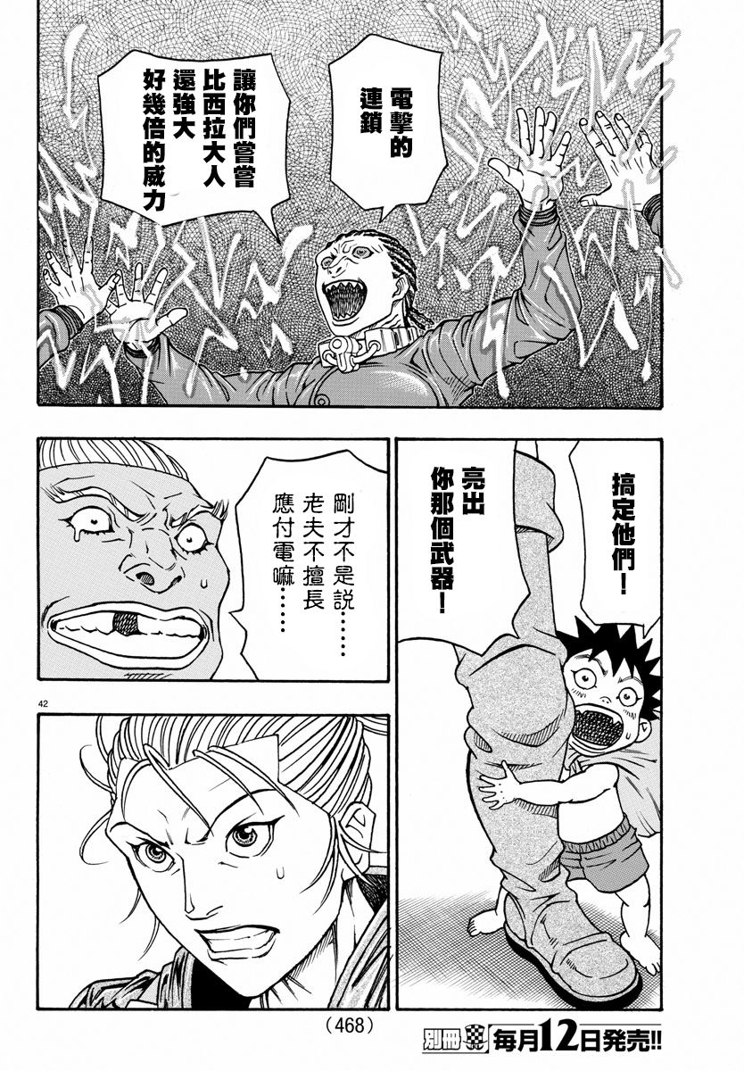 日没蔷薇韩漫全集-第56话无删减无遮挡章节图片 