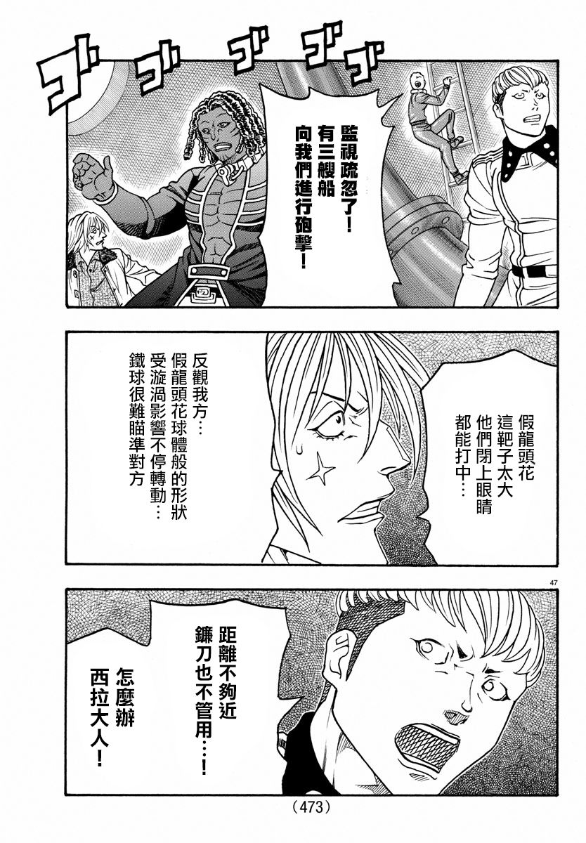 日没蔷薇韩漫全集-第56话无删减无遮挡章节图片 