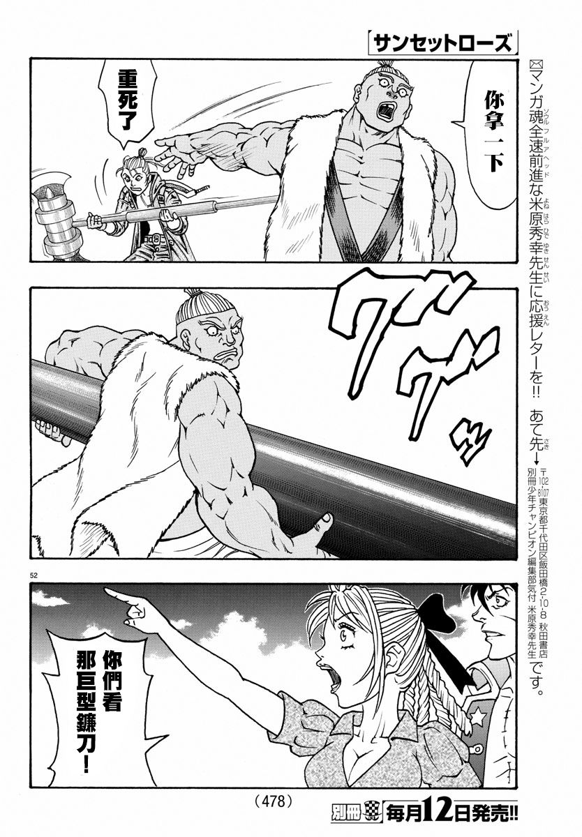 日没蔷薇韩漫全集-第56话无删减无遮挡章节图片 