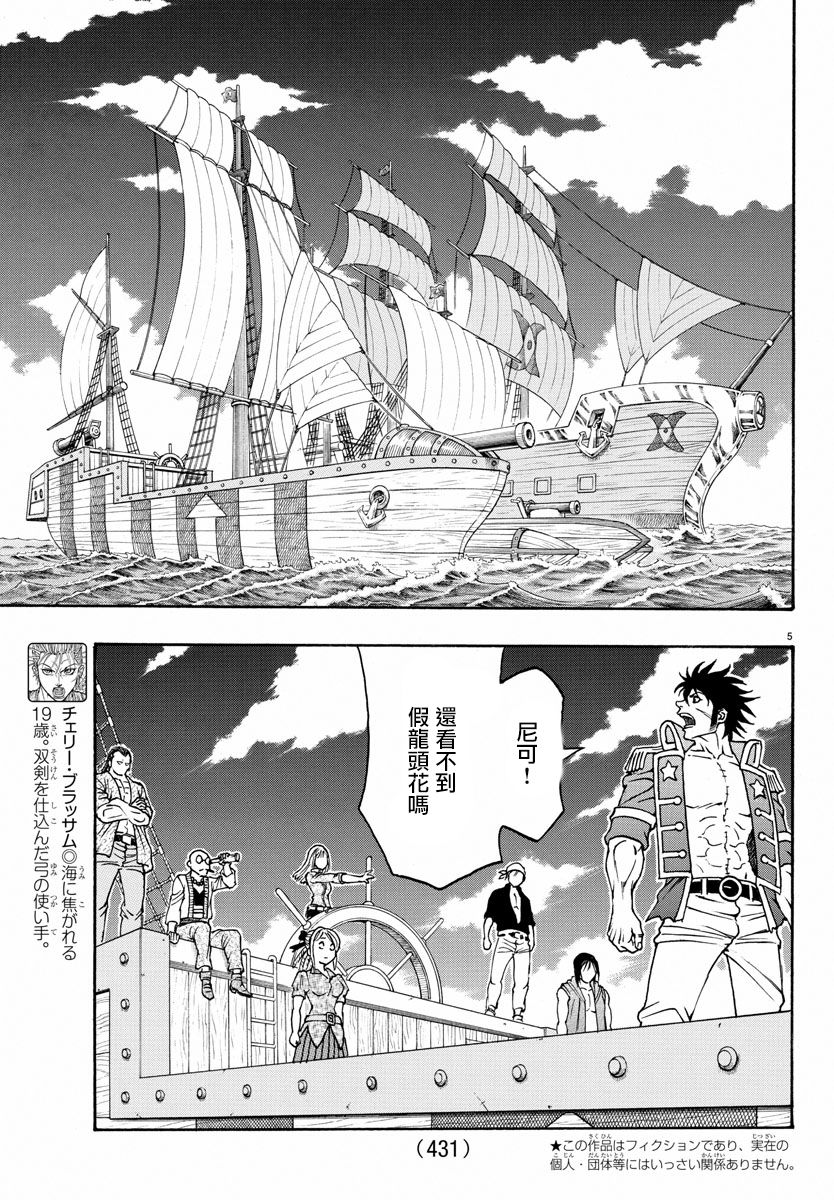 日没蔷薇韩漫全集-第56话无删减无遮挡章节图片 