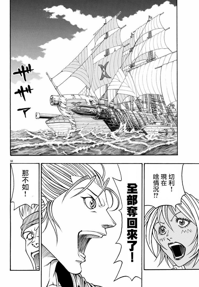 日没蔷薇韩漫全集-第56话无删减无遮挡章节图片 