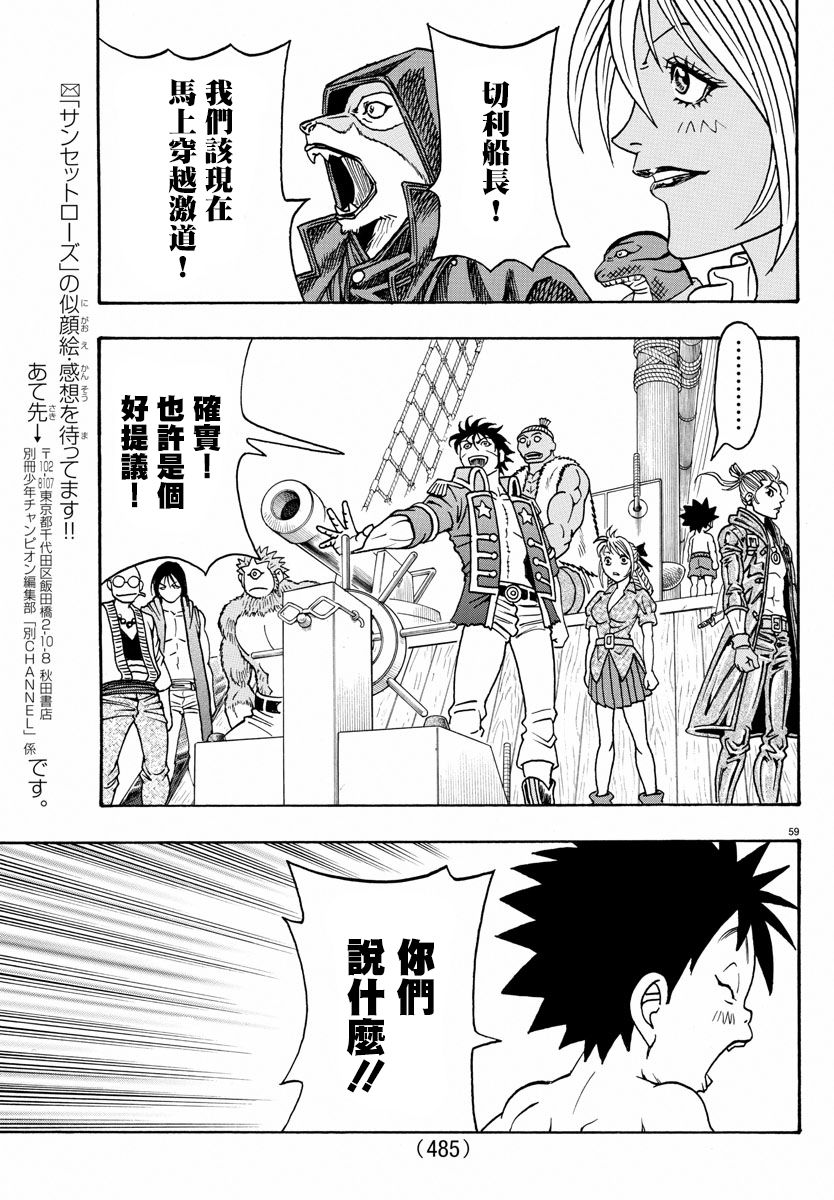 日没蔷薇韩漫全集-第56话无删减无遮挡章节图片 