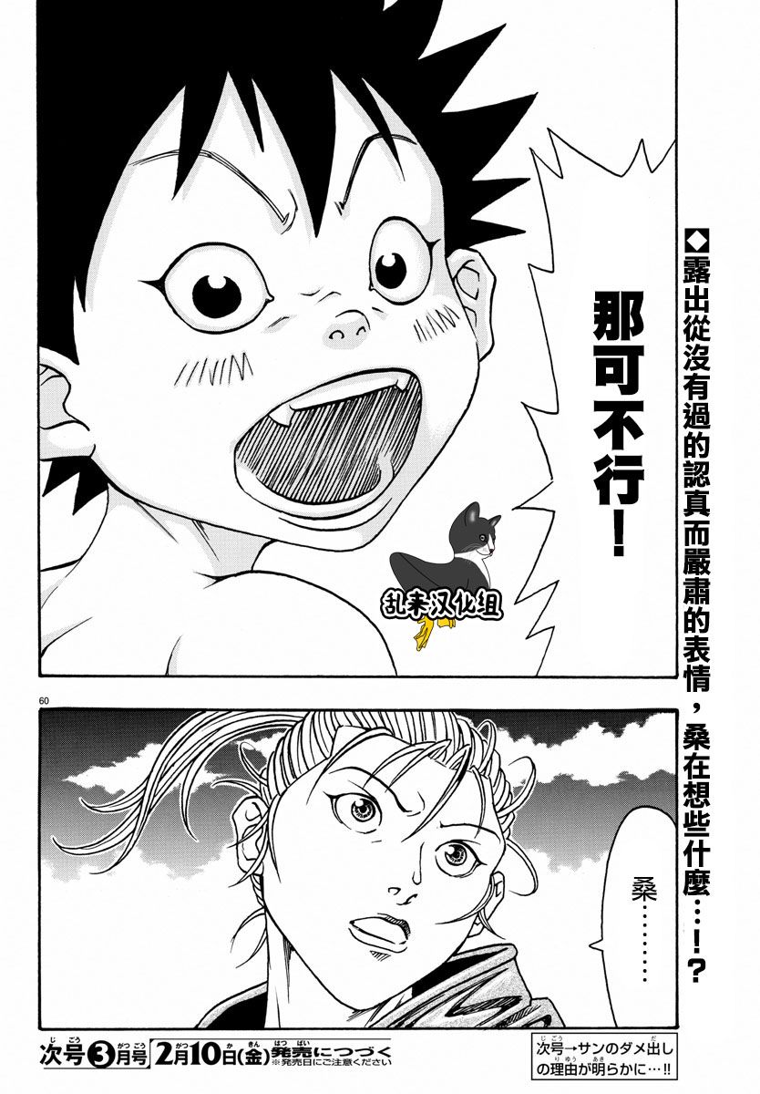日没蔷薇韩漫全集-第56话无删减无遮挡章节图片 
