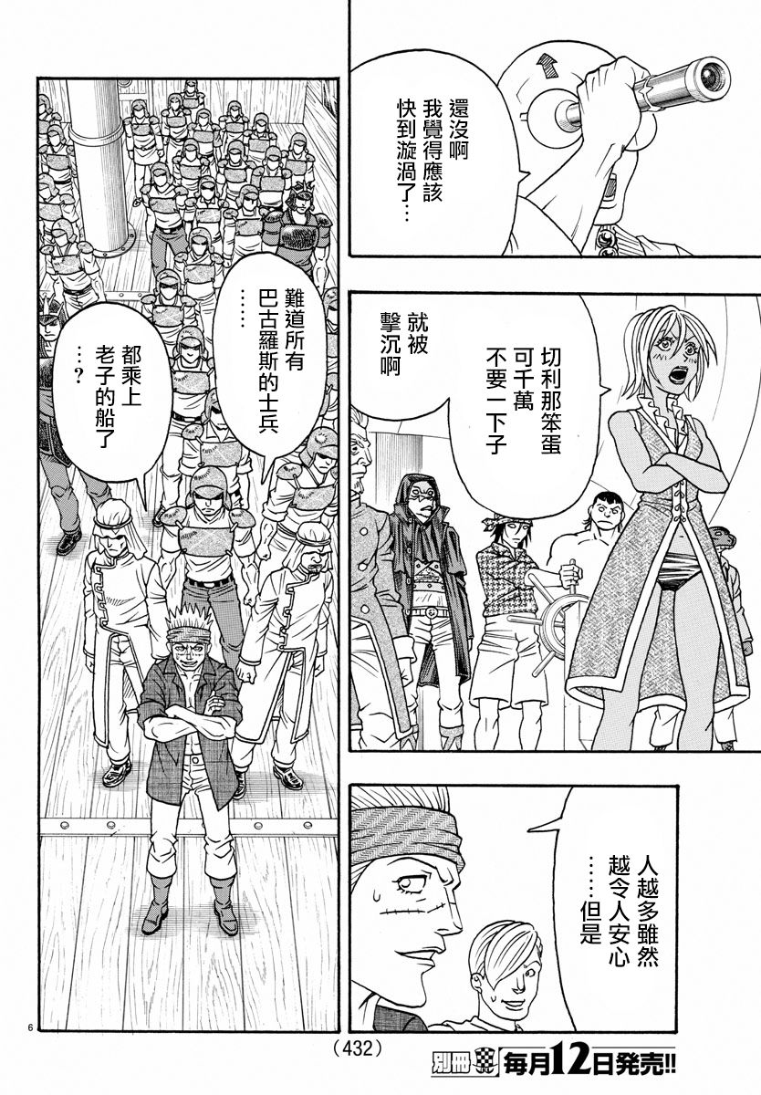 日没蔷薇韩漫全集-第56话无删减无遮挡章节图片 