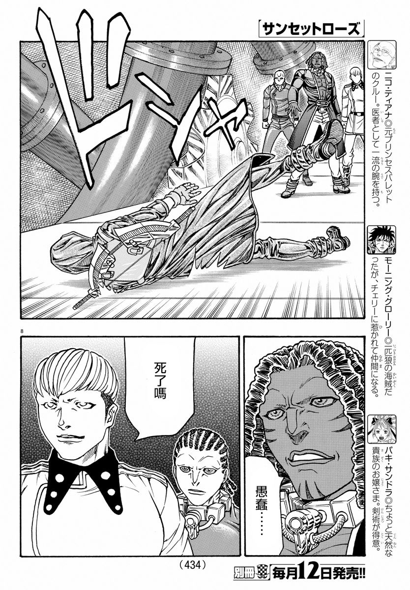 日没蔷薇韩漫全集-第56话无删减无遮挡章节图片 