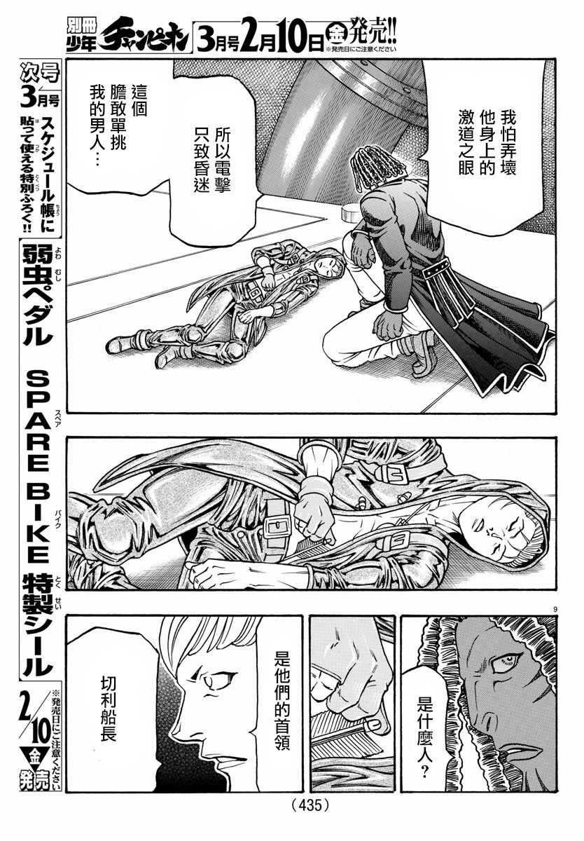 日没蔷薇韩漫全集-第56话无删减无遮挡章节图片 