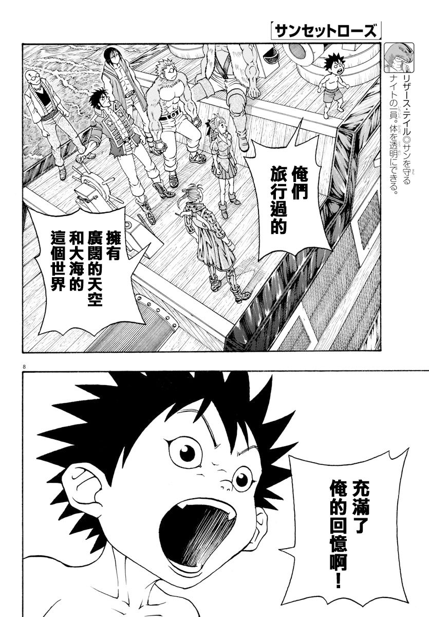 日没蔷薇韩漫全集-第57话无删减无遮挡章节图片 