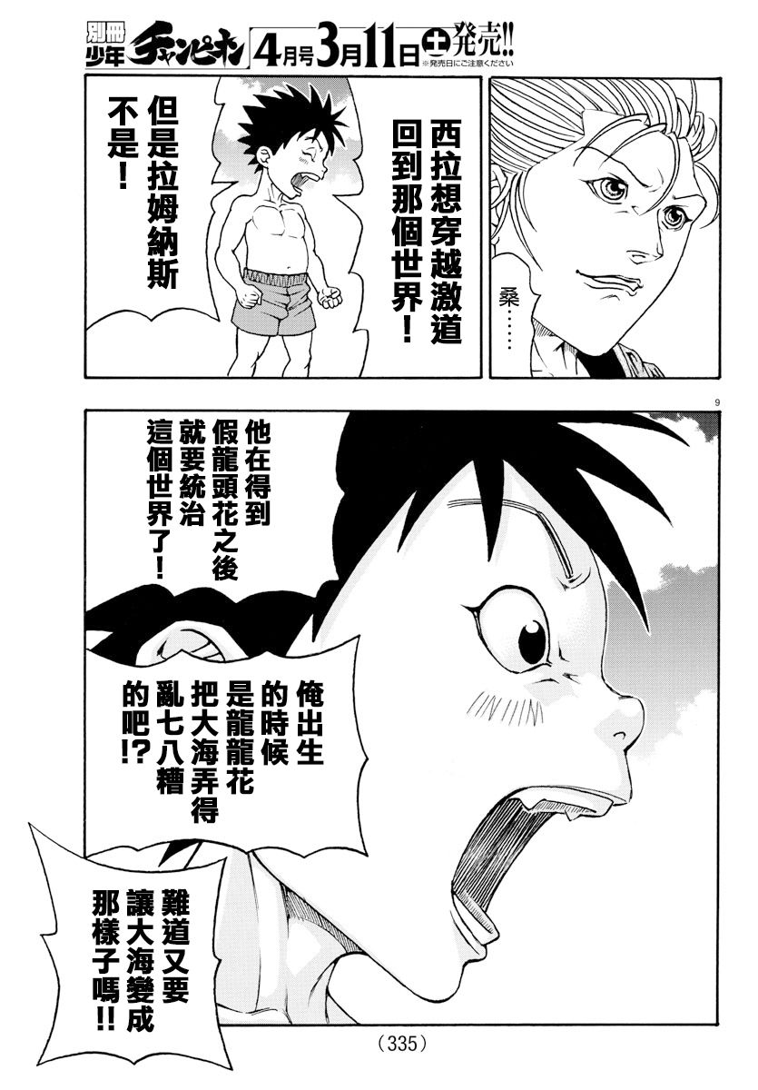 日没蔷薇韩漫全集-第57话无删减无遮挡章节图片 