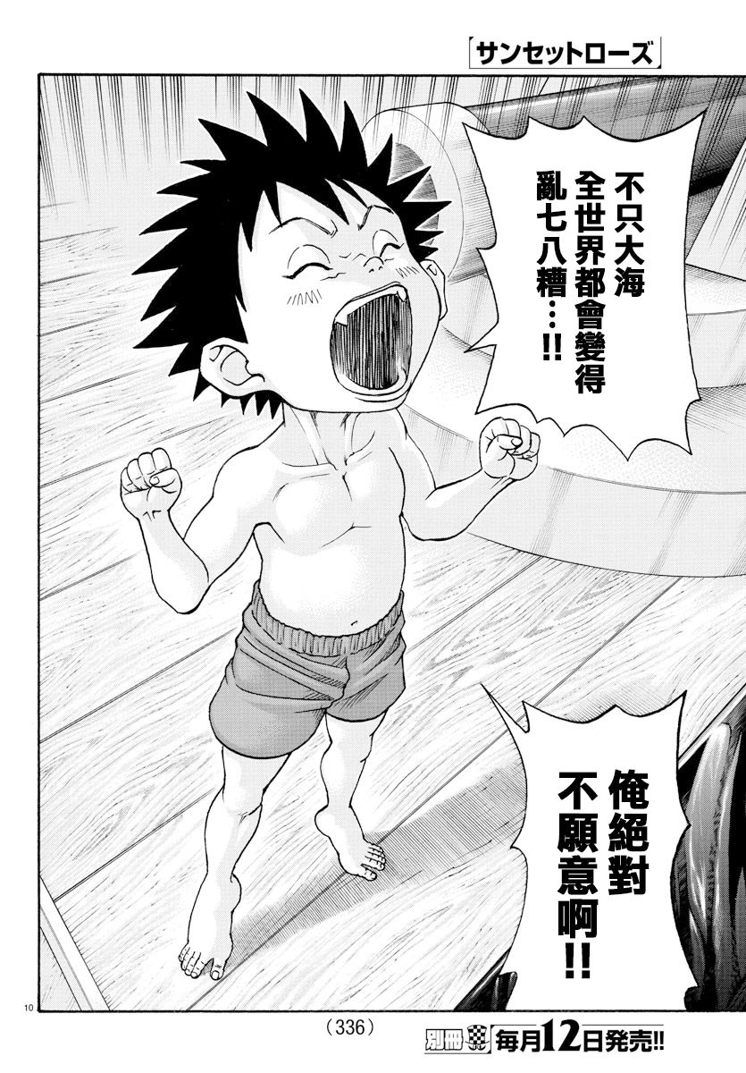 日没蔷薇韩漫全集-第57话无删减无遮挡章节图片 