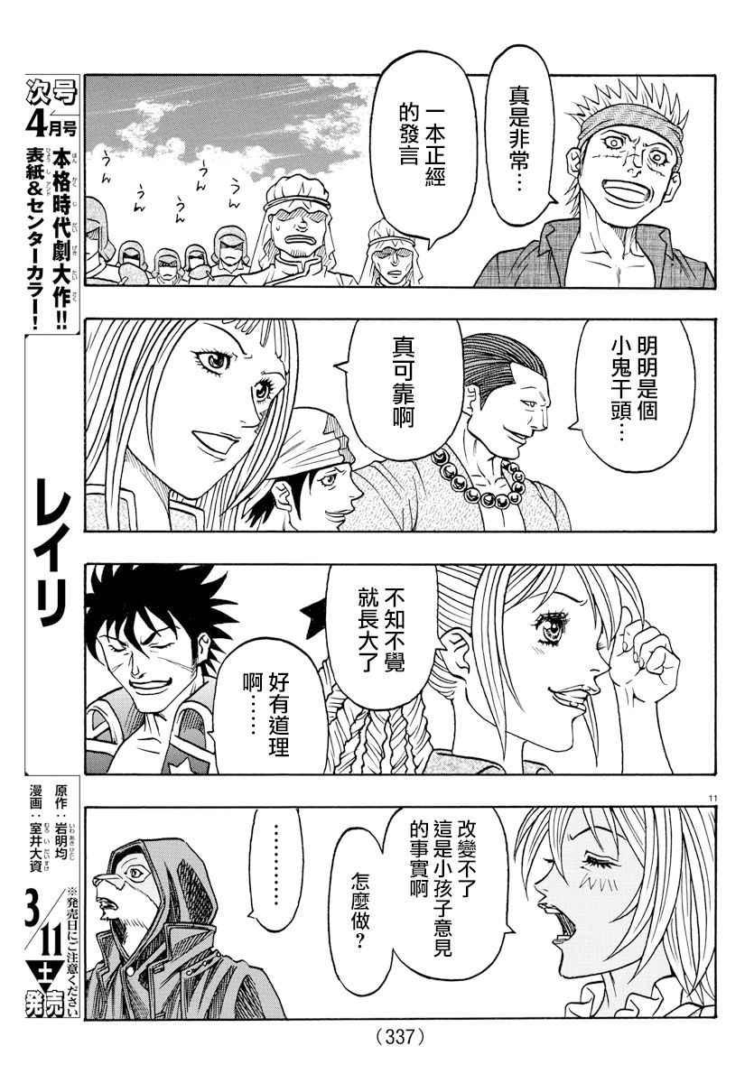 日没蔷薇韩漫全集-第57话无删减无遮挡章节图片 