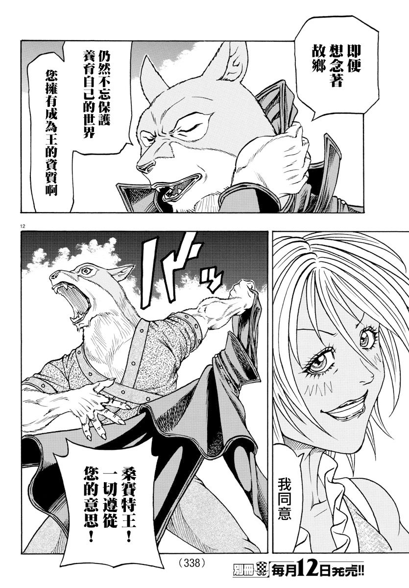 日没蔷薇韩漫全集-第57话无删减无遮挡章节图片 