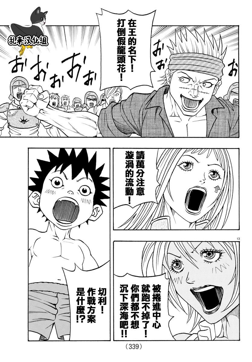 日没蔷薇韩漫全集-第57话无删减无遮挡章节图片 