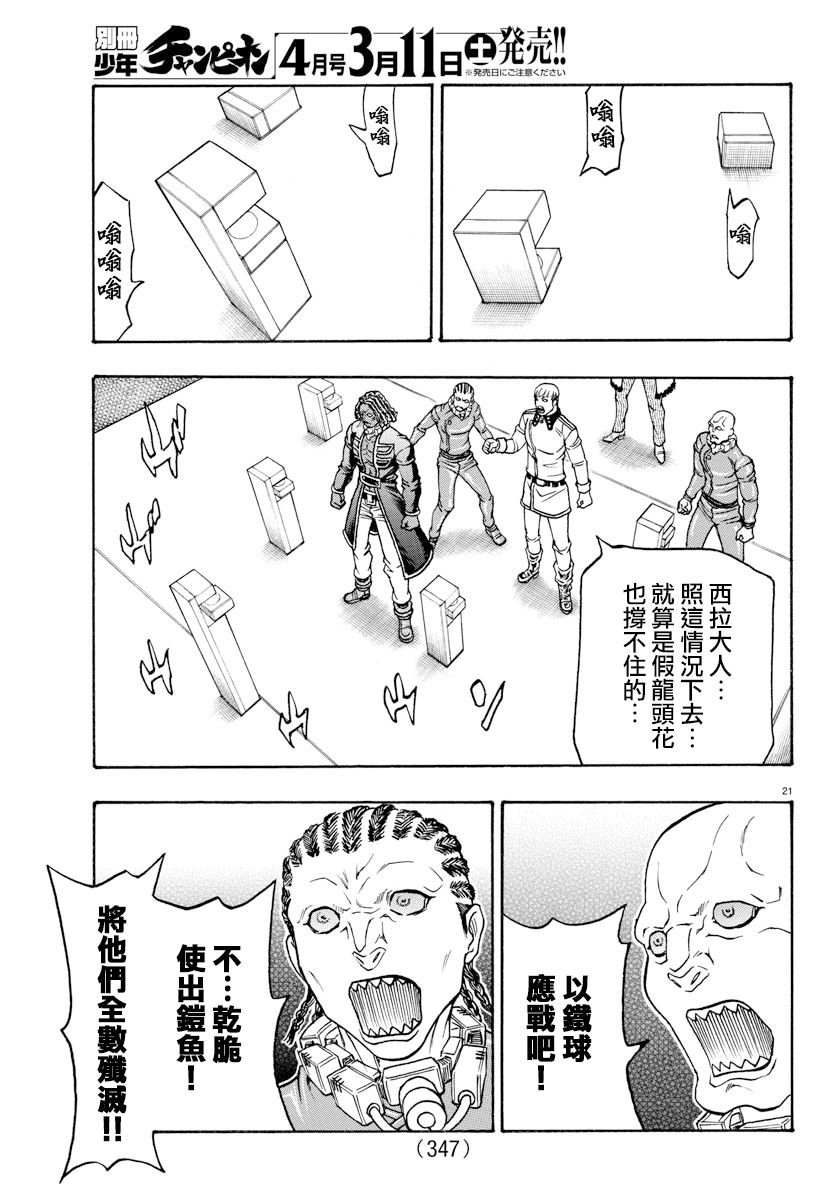 日没蔷薇韩漫全集-第57话无删减无遮挡章节图片 