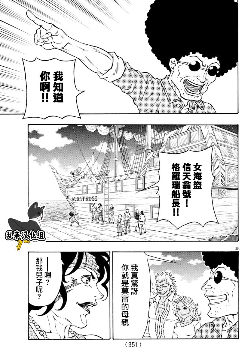 日没蔷薇韩漫全集-第57话无删减无遮挡章节图片 
