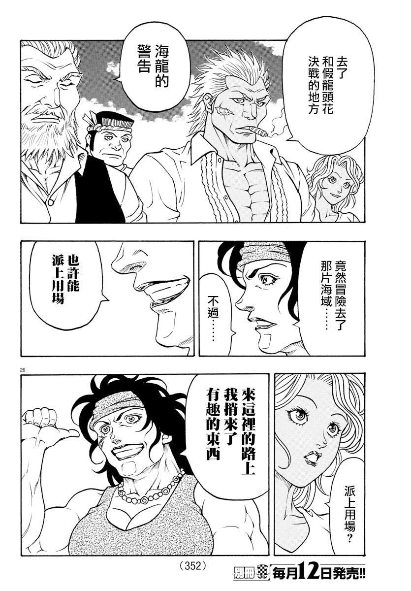 日没蔷薇韩漫全集-第57话无删减无遮挡章节图片 