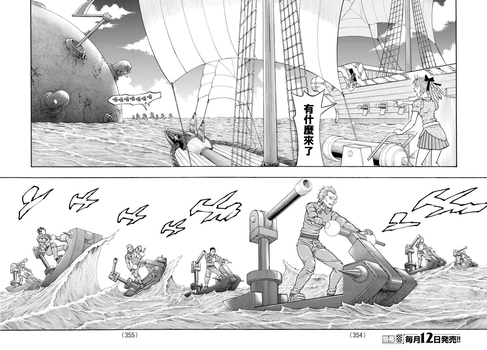 日没蔷薇韩漫全集-第57话无删减无遮挡章节图片 
