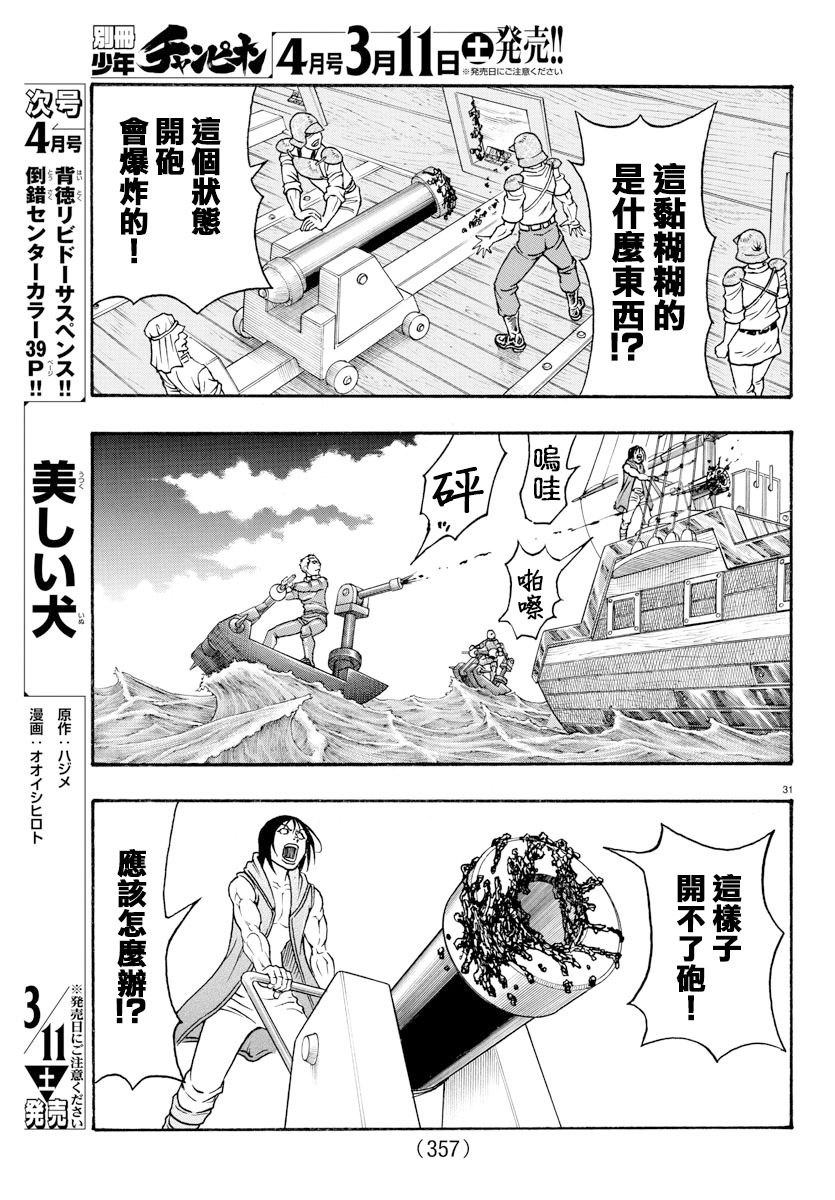 日没蔷薇韩漫全集-第57话无删减无遮挡章节图片 