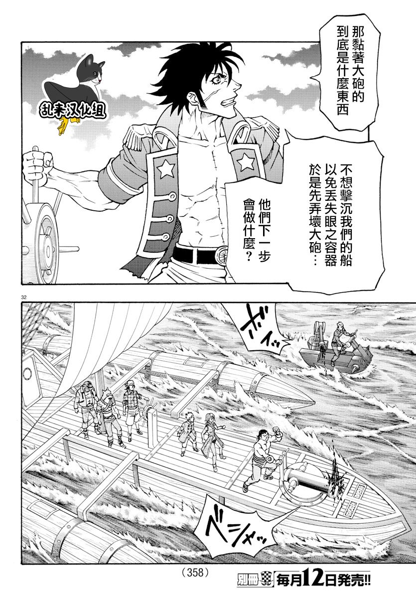 日没蔷薇韩漫全集-第57话无删减无遮挡章节图片 