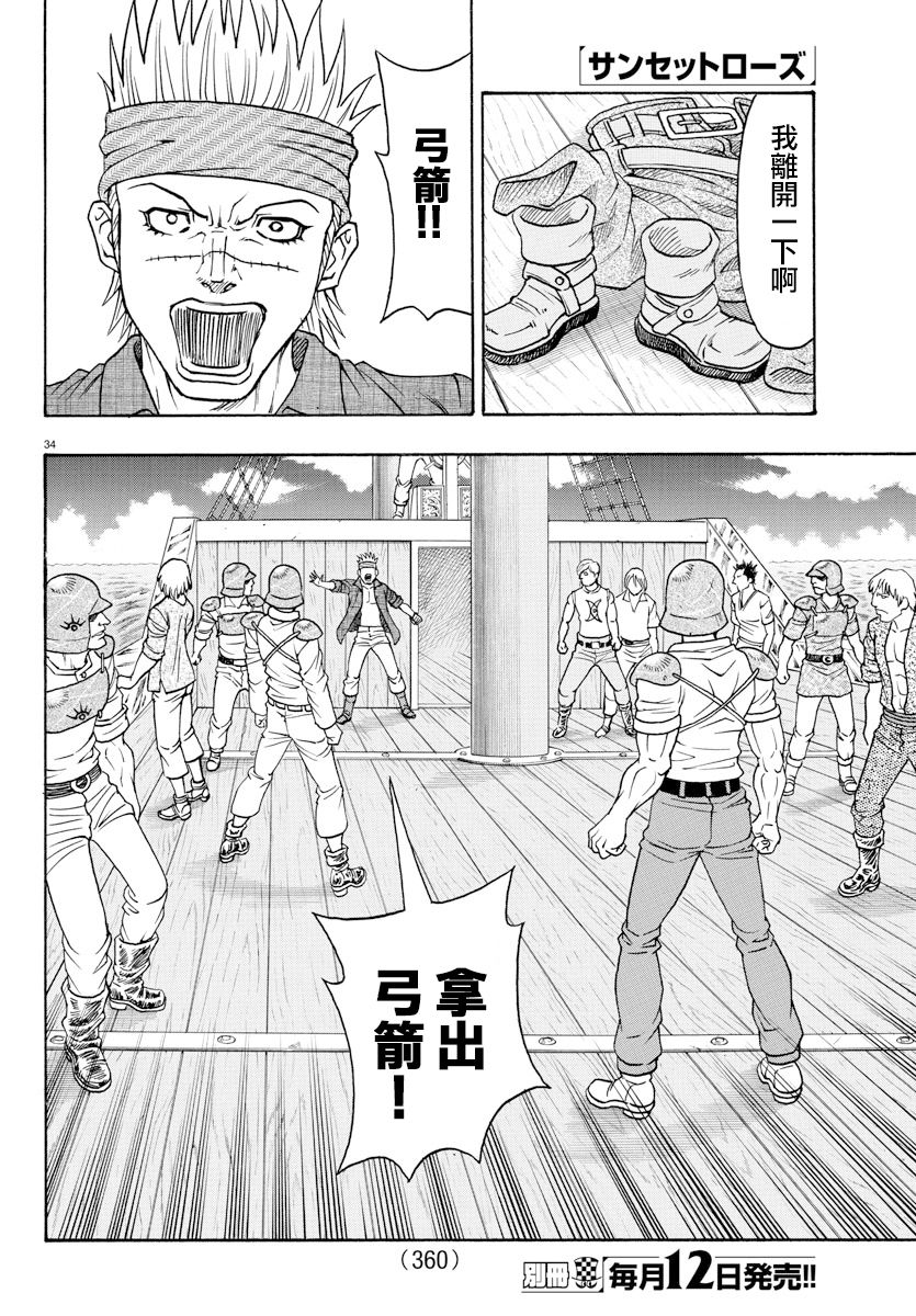 日没蔷薇韩漫全集-第57话无删减无遮挡章节图片 