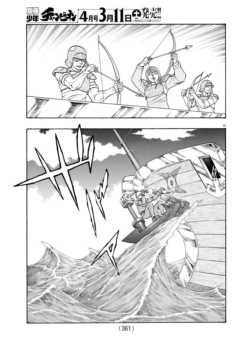 日没蔷薇韩漫全集-第57话无删减无遮挡章节图片 