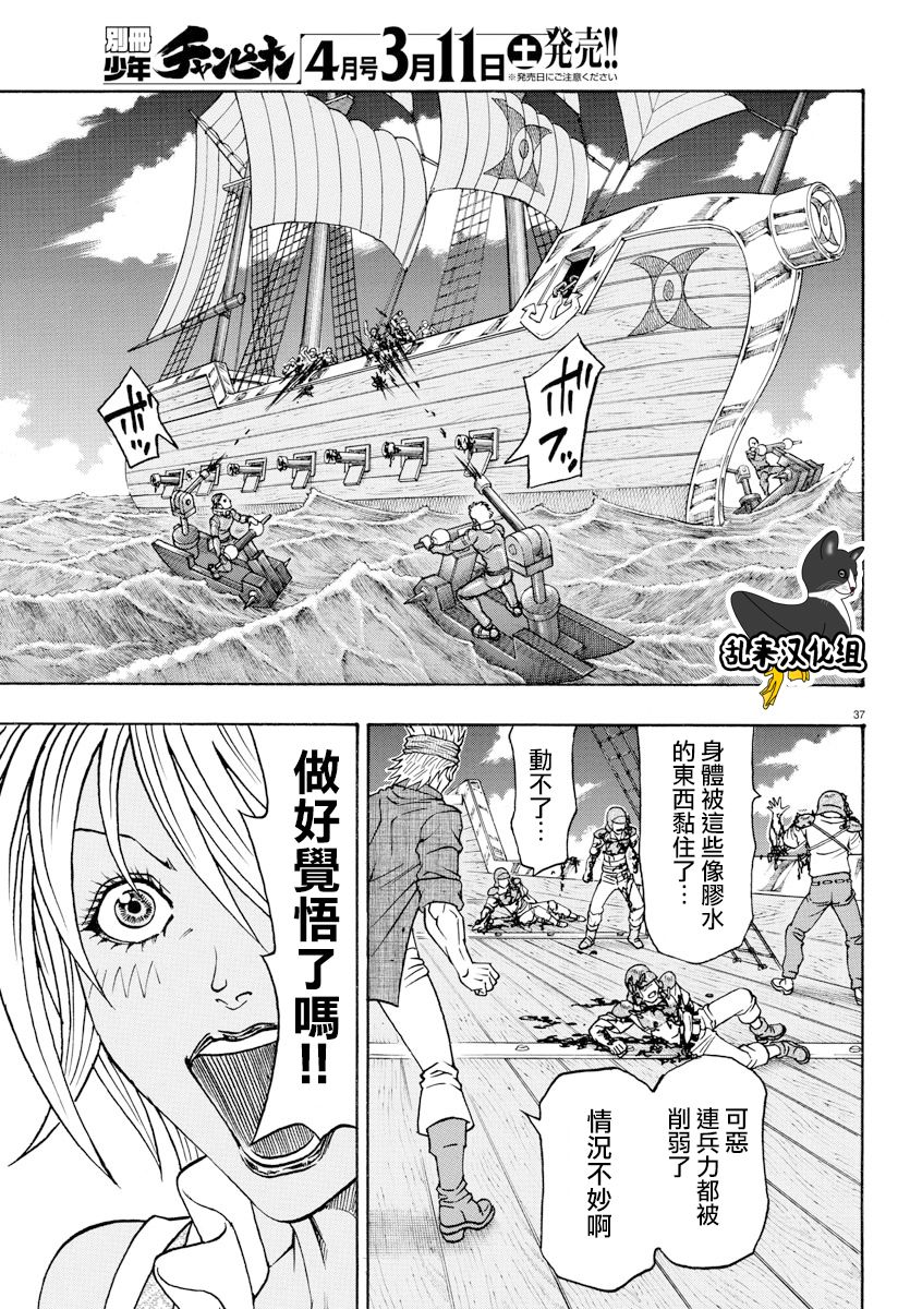 日没蔷薇韩漫全集-第57话无删减无遮挡章节图片 