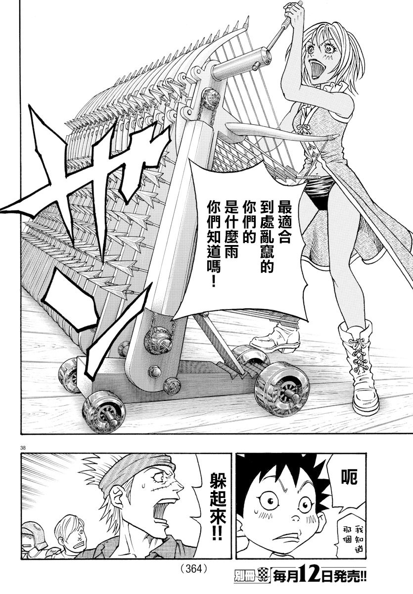 日没蔷薇韩漫全集-第57话无删减无遮挡章节图片 