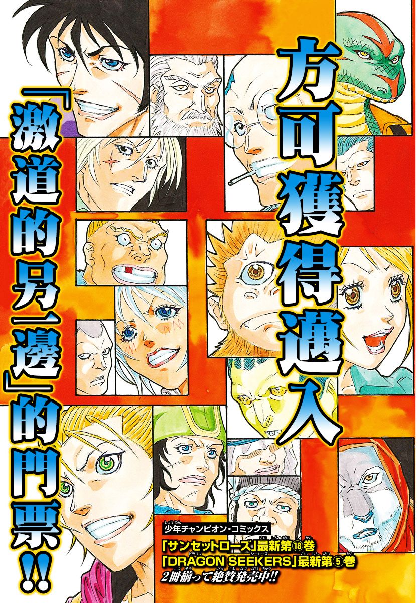 日没蔷薇韩漫全集-第57话无删减无遮挡章节图片 