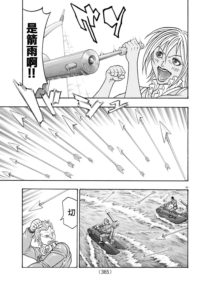 日没蔷薇韩漫全集-第57话无删减无遮挡章节图片 