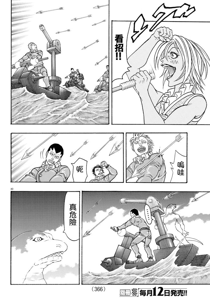 日没蔷薇韩漫全集-第57话无删减无遮挡章节图片 