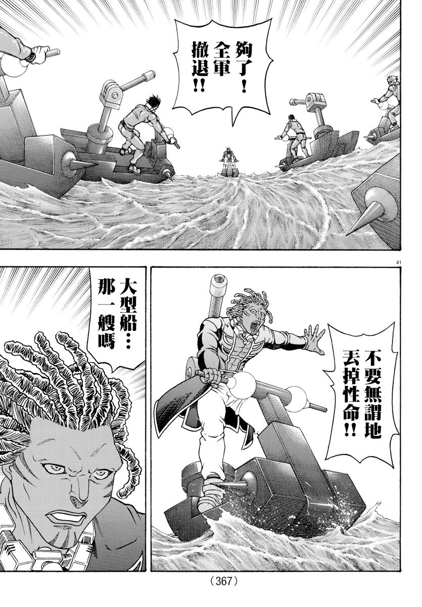 日没蔷薇韩漫全集-第57话无删减无遮挡章节图片 