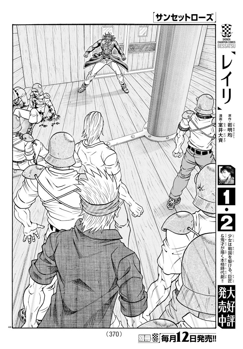 日没蔷薇韩漫全集-第57话无删减无遮挡章节图片 