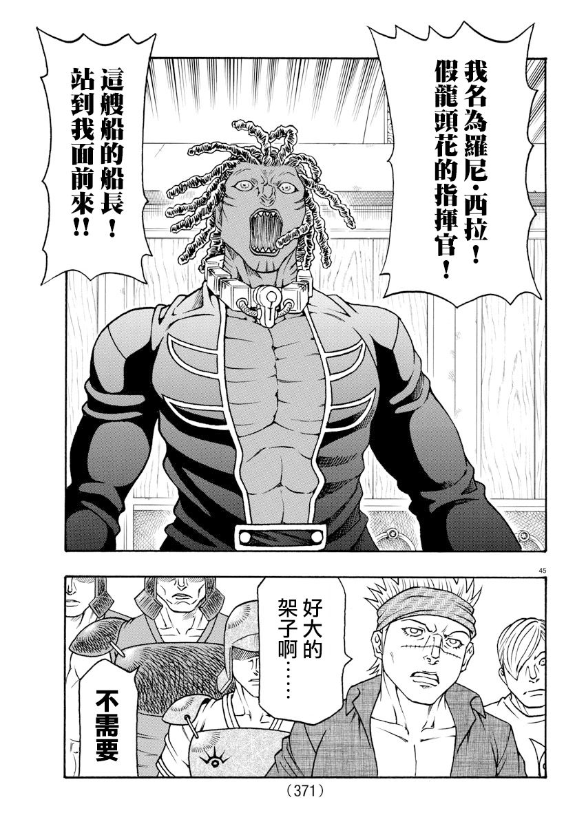 日没蔷薇韩漫全集-第57话无删减无遮挡章节图片 