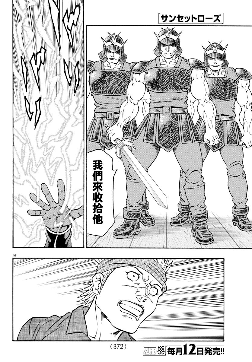 日没蔷薇韩漫全集-第57话无删减无遮挡章节图片 