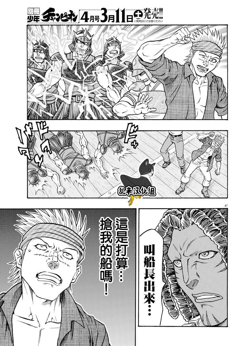日没蔷薇韩漫全集-第57话无删减无遮挡章节图片 