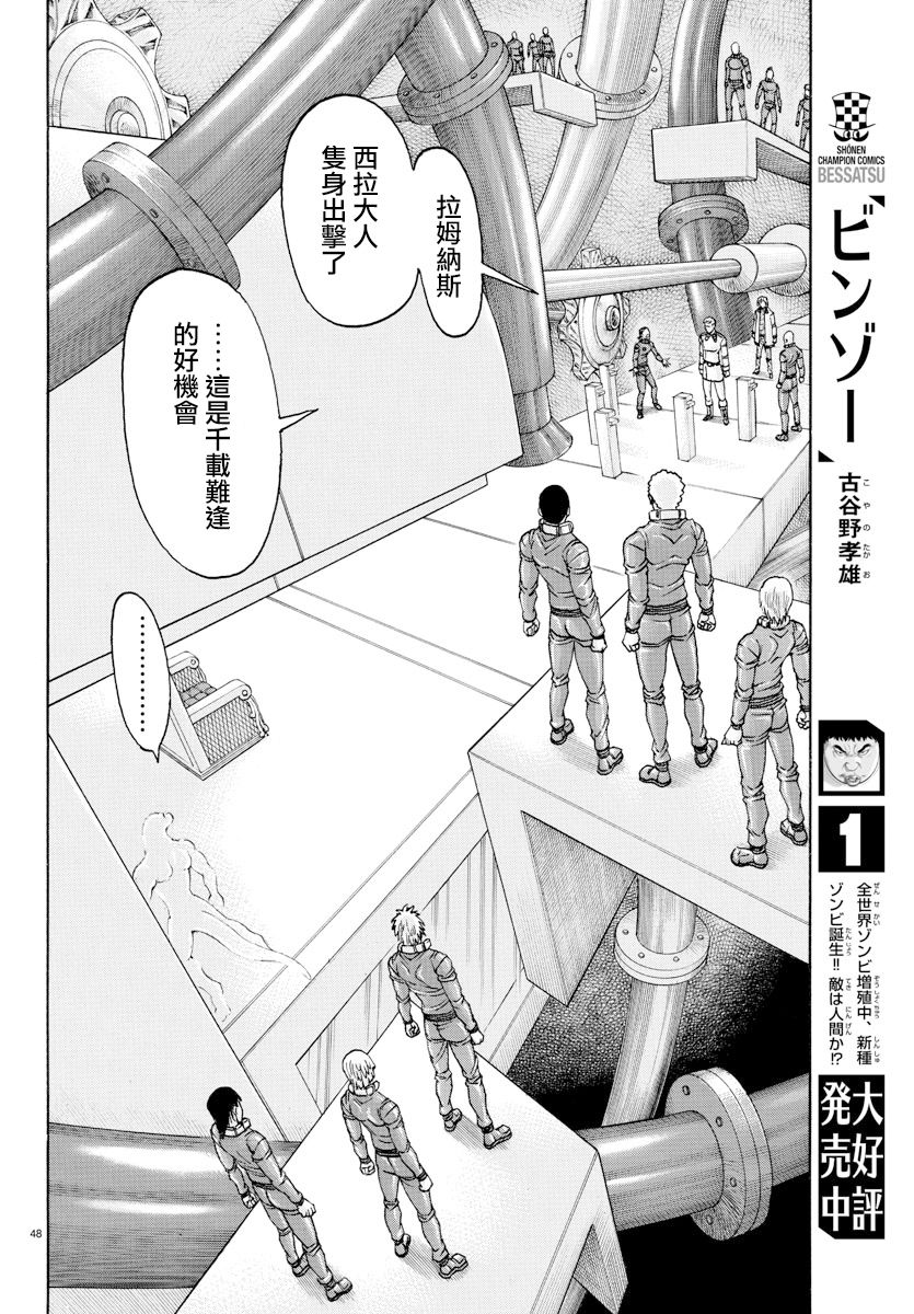 日没蔷薇韩漫全集-第57话无删减无遮挡章节图片 