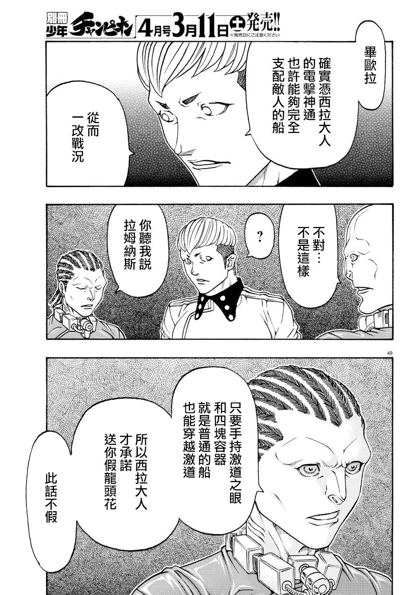 日没蔷薇韩漫全集-第57话无删减无遮挡章节图片 